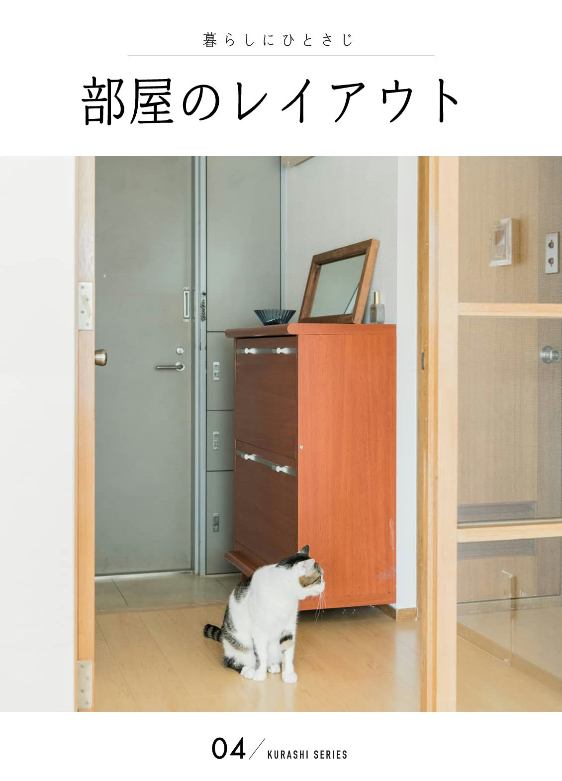 玄関をおしゃれにするレイアウト 収納を紹介 靴以外も棚に 北欧 暮らしの道具店 玄関をおしゃれにするレイアウト 収納を紹介 靴以外も棚に 北欧 暮らしの道具店