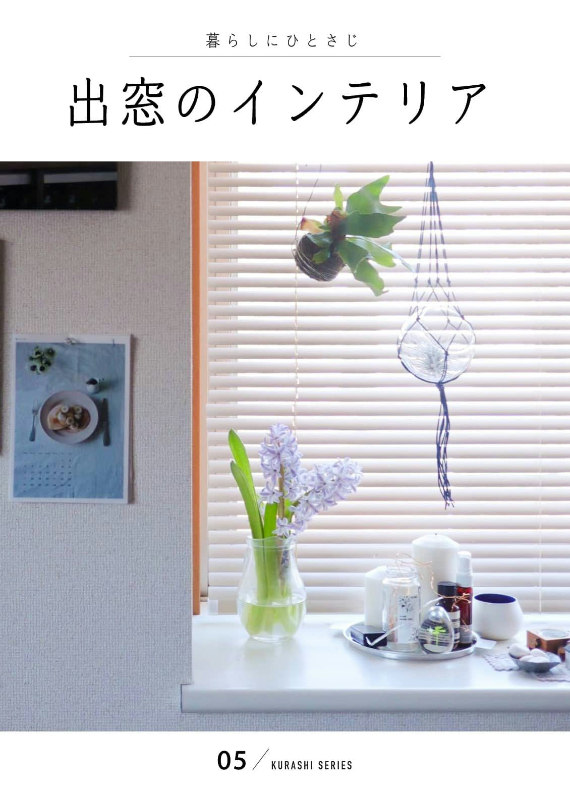 出窓の使い方の実例北欧風のインテリアなど 活用法を紹介 北欧 暮らしの道具店 出窓の使い方の実例北欧風のインテリアなど 活用法を紹介 北欧 暮らしの道具店