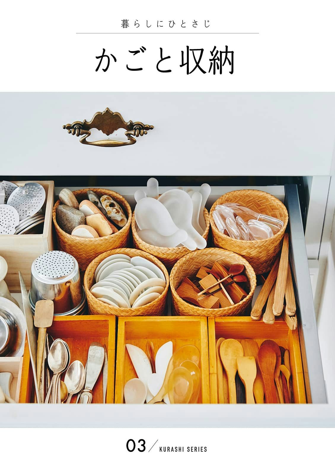 食器はかご収納が便利 キッチンの収納で活躍するかごをご紹介 北欧 暮らしの道具店