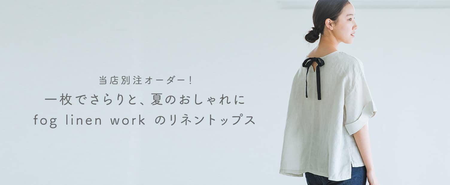 【人気別注モデル】北欧暮らしの道具店 fog linen work トップス 当店別注】fog linen work / リネントップス（ペールグレー