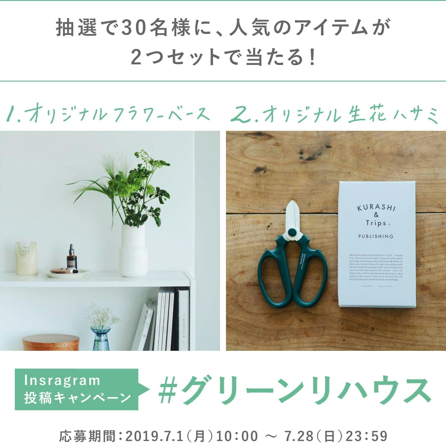 三井のリハウスと「北欧、暮らしの道具店」によるInstagram投稿