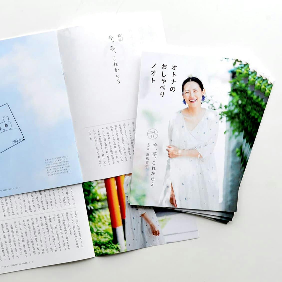 おしゃべりノオト最新号】特集「今、夢、これから3」浜島直子