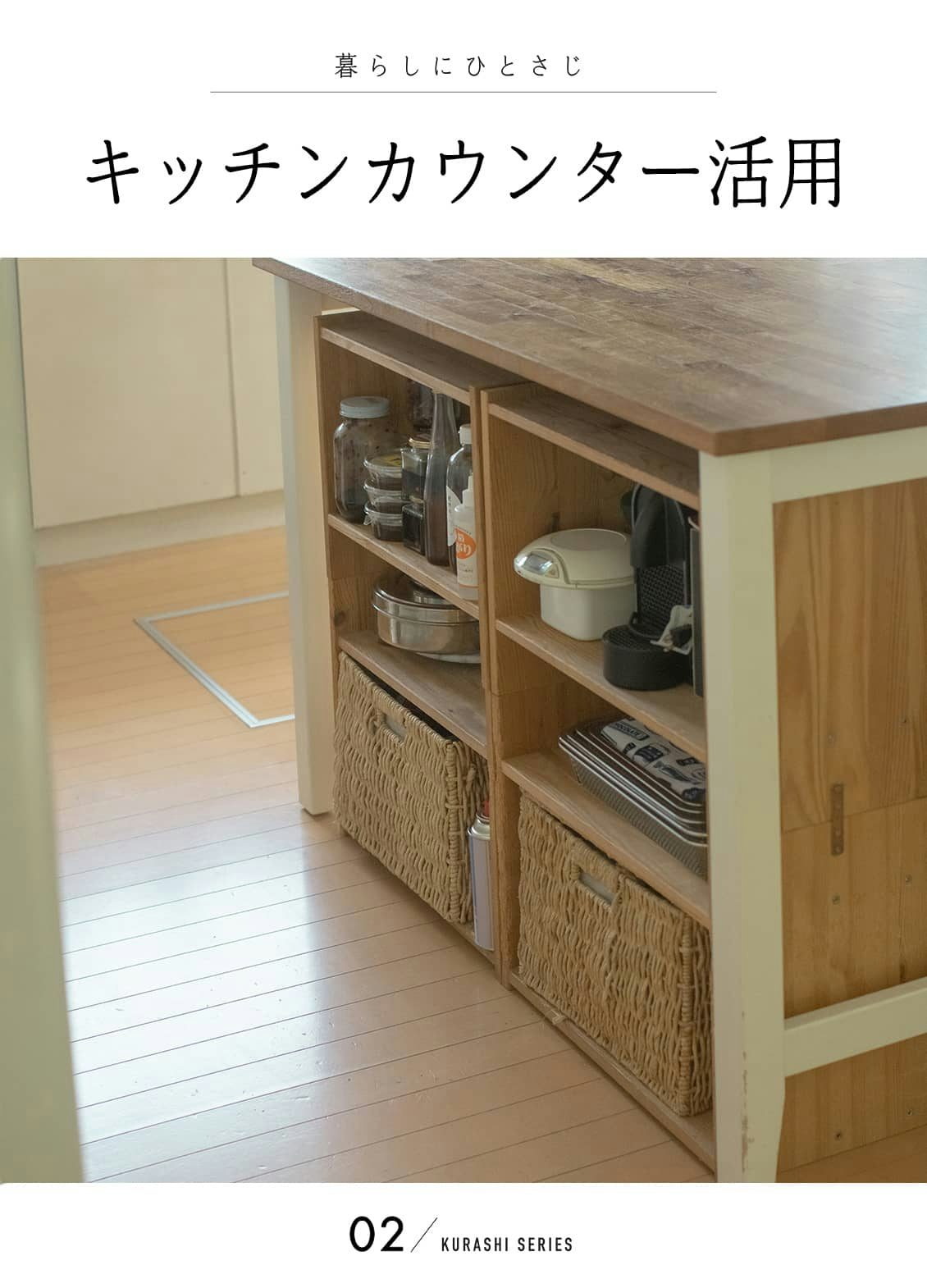 キッチンカウンター下収納は棚と引き出しの組み合わせで使いやすく 北欧 暮らしの道具店