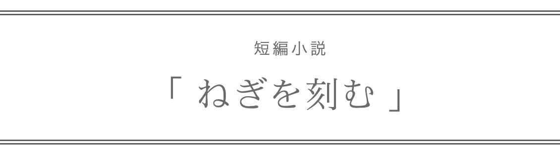 わたしの中の寂しさ 孤独な夜を満たす 短編小説があります 北欧 暮らしの道具店