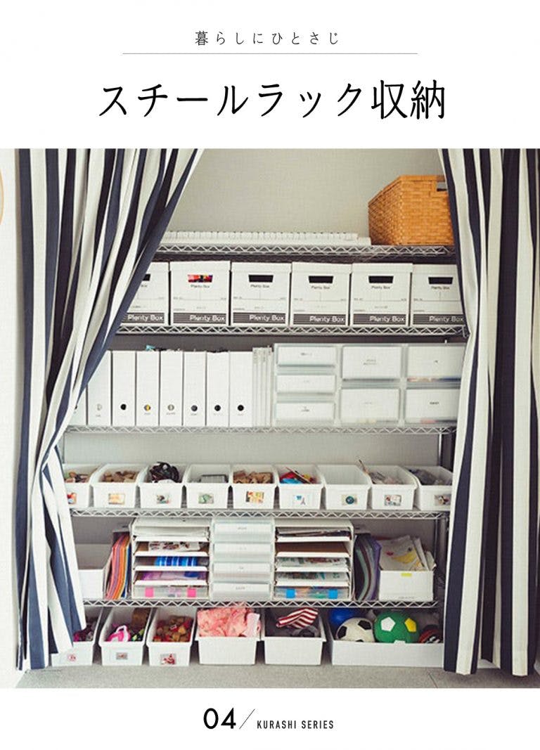 スチールラックでおしゃれ収納！リビングで書類やおもちゃの整頓 北欧、暮らしの道具店
