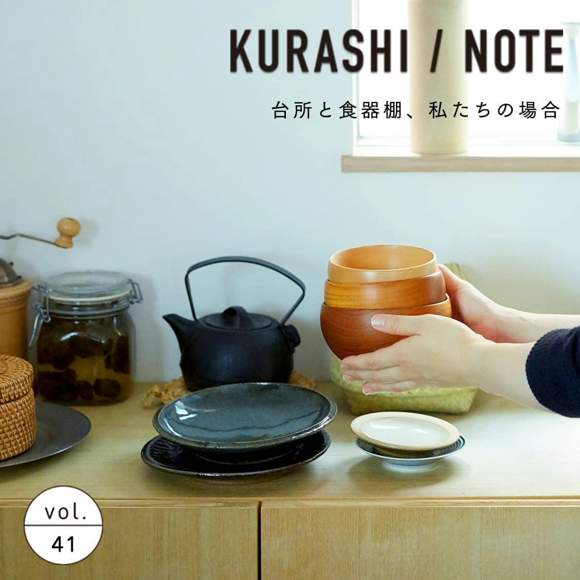 北欧、暮らしの道具店