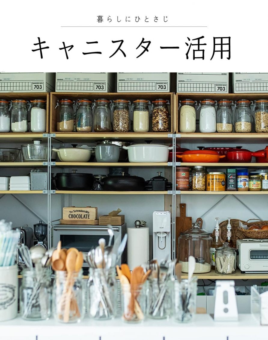 おしゃれな保存容器 キャニスターとは 便利でかわいい使い方 北欧 暮らしの道具店 おしゃれな保存容器 キャニスターとは 便利でかわいい使い方 北欧 暮らしの道具店