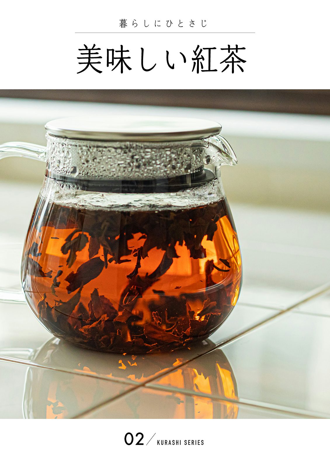 茶葉で美味しい紅茶を入れるなら 決め手は お湯の温度 でした 北欧 暮らしの道具店 茶葉で美味しい紅茶を入れるなら 決め手は お湯の温度 でした 北欧 暮らしの道具店
