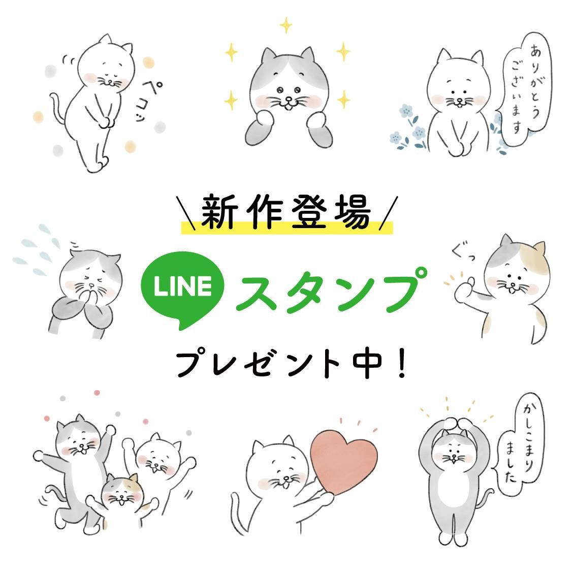 新作LINEスタンプを無料プレゼント！かわいいネコカルタの第二弾 - 北欧、暮らしの道具店