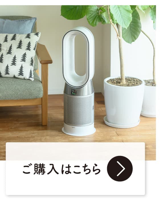 ⭐︎空気清浄ダイソンファンヒーター⭐︎Dyson Pure Hot+Cool別荘使用 Dyson Pure Hot + Cool™ 空気清浄ファンヒーターの体験レポをお届け