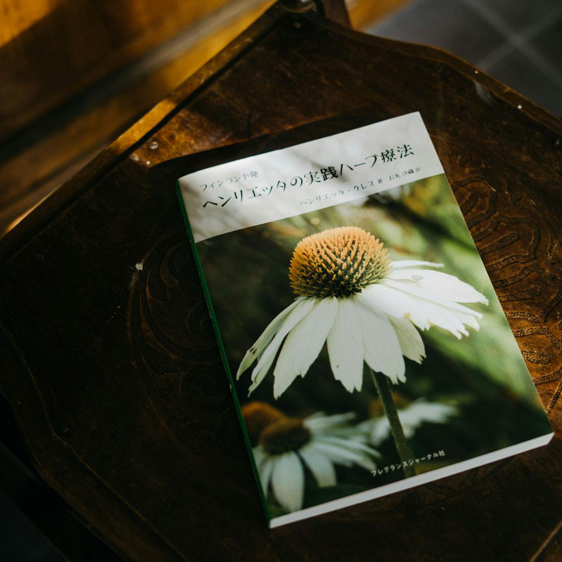 絶版・激レア品】フィンランド発 ヘンリエッタの実践ハーブ療法
