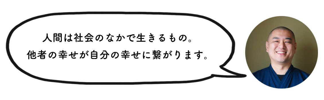 お坊さんのお悩み相談室 第26回 人のためにと思いつつ つい自分よがりな考えになってしまいます 北欧 暮らしの道具店