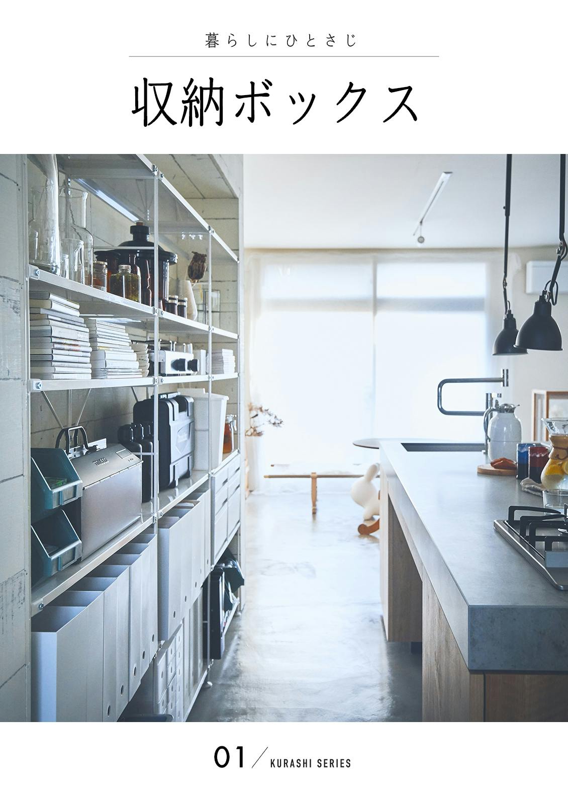 おすすめ収納ボックスは 取り入れる時の三箇条も聞きました 北欧 暮らしの道具店