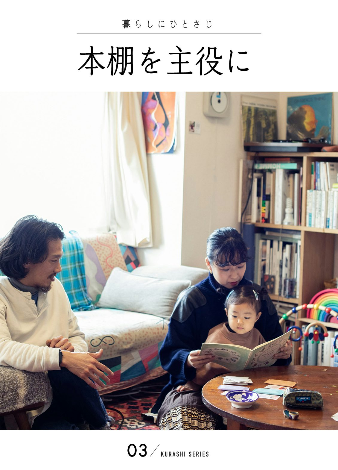 本棚は見せる収納にぴったり 収納術や整理のコツを聞きました 北欧 暮らしの道具店 本棚は見せる収納にぴったり 収納術や整理のコツを聞きました 北欧 暮らしの道具店