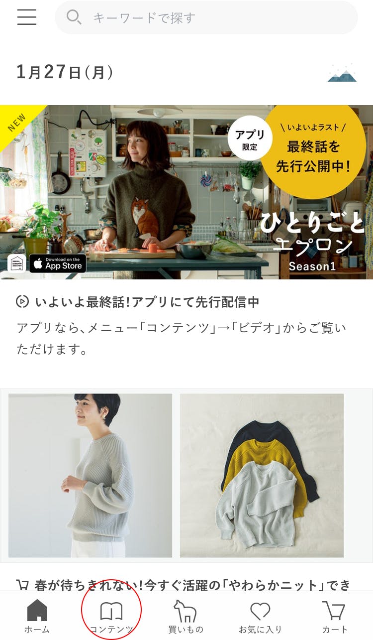 アプリのみ先行公開中 ひとりごとエプロン 最終話を ひと足早くお楽しみいただけます 北欧 暮らしの道具店