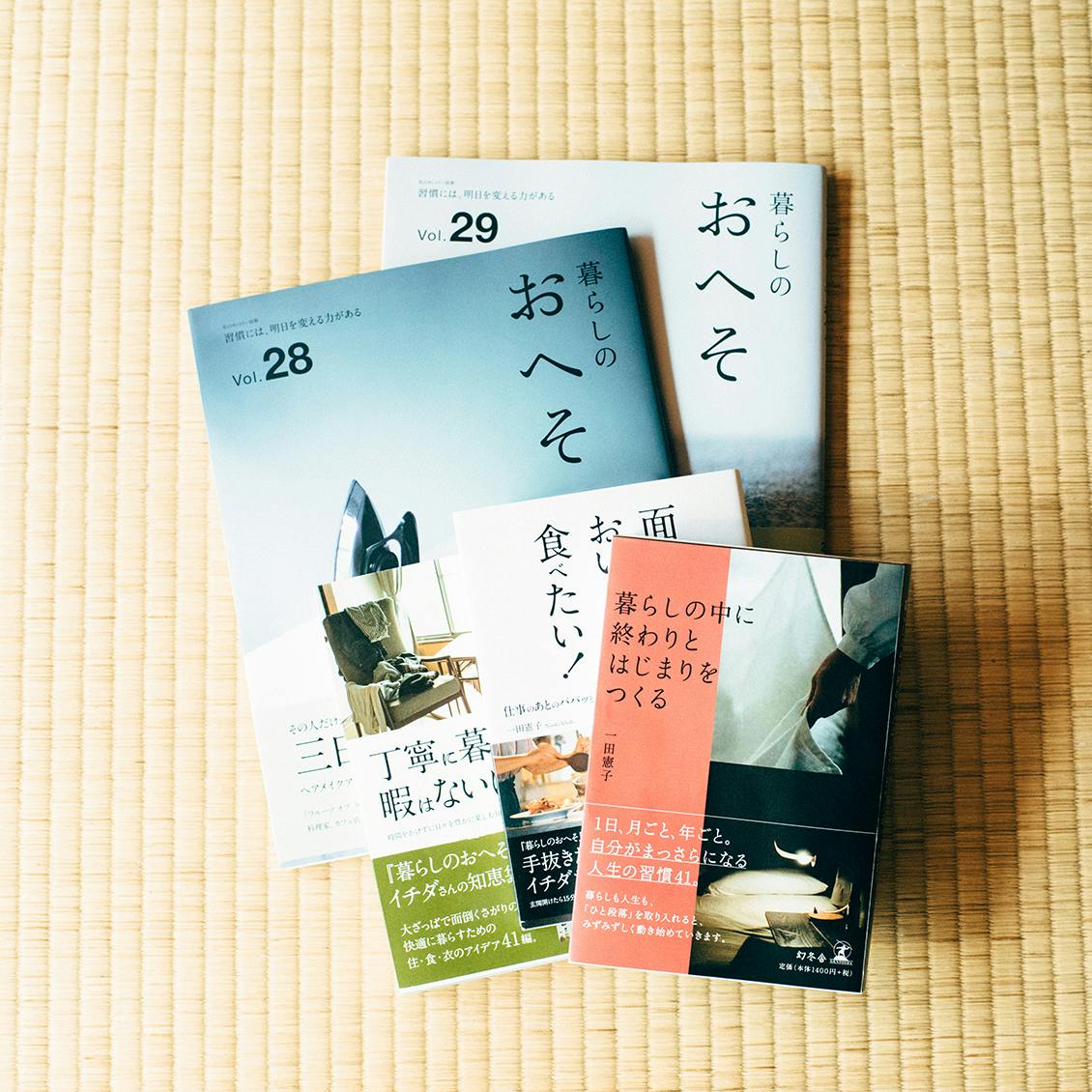 一田 憲子「暮らしの中に終わりと始まりをつくる」他5冊 - 本
