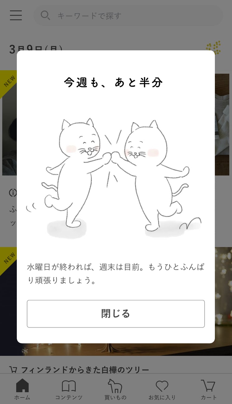 スタッフも愛用中 アプリ お気に入り機能 の楽しみ方 Android版も登場です 北欧 暮らしの道具店 スタッフも愛用中 アプリ お気に入り機能 の楽しみ方 Android版も登場です 北欧 暮らしの道具店