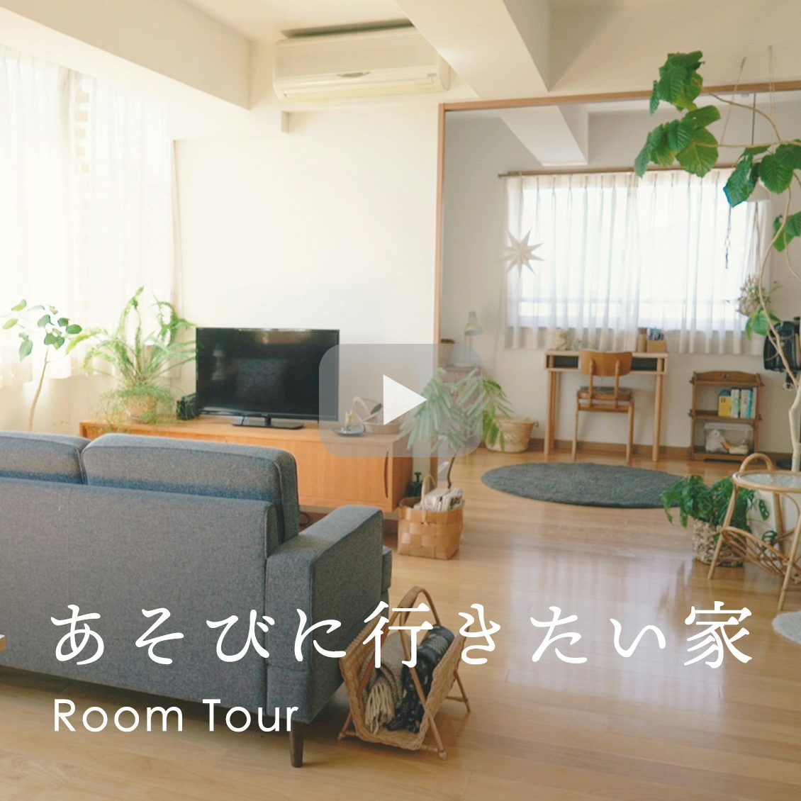あそびに行きたい家 おうち時間にメリハリを 気分を切り替える夜の習慣 店長 佐藤宅 リビング編 北欧 暮らしの道具店 あそびに行きたい家 おうち時間にメリハリを 気分を切り替える夜の習慣 店長 佐藤宅 リビング編 北欧 暮らしの道具店