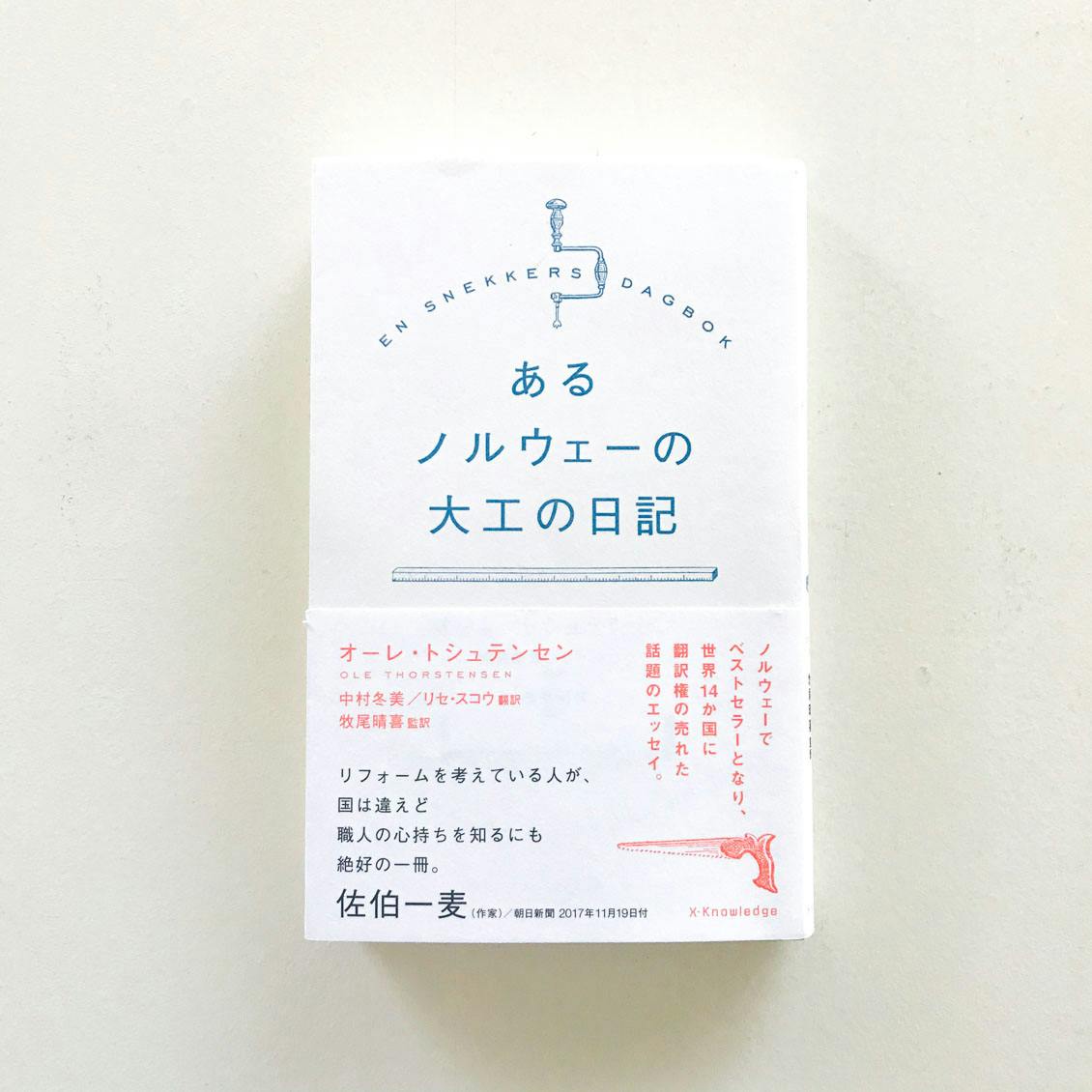 わたしと本棚】20代の頃に出合った、思い出の1冊（北欧雑貨店