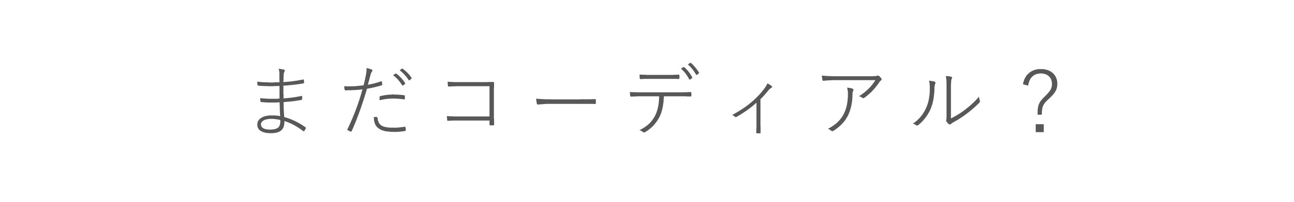 スタッフコラム 愛せずにはいられない 言いまちがい 打ちまちがい 北欧 暮らしの道具店 スタッフコラム 愛せずにはいられない 言いまちがい 打ちまちがい 北欧 暮らしの道具店
