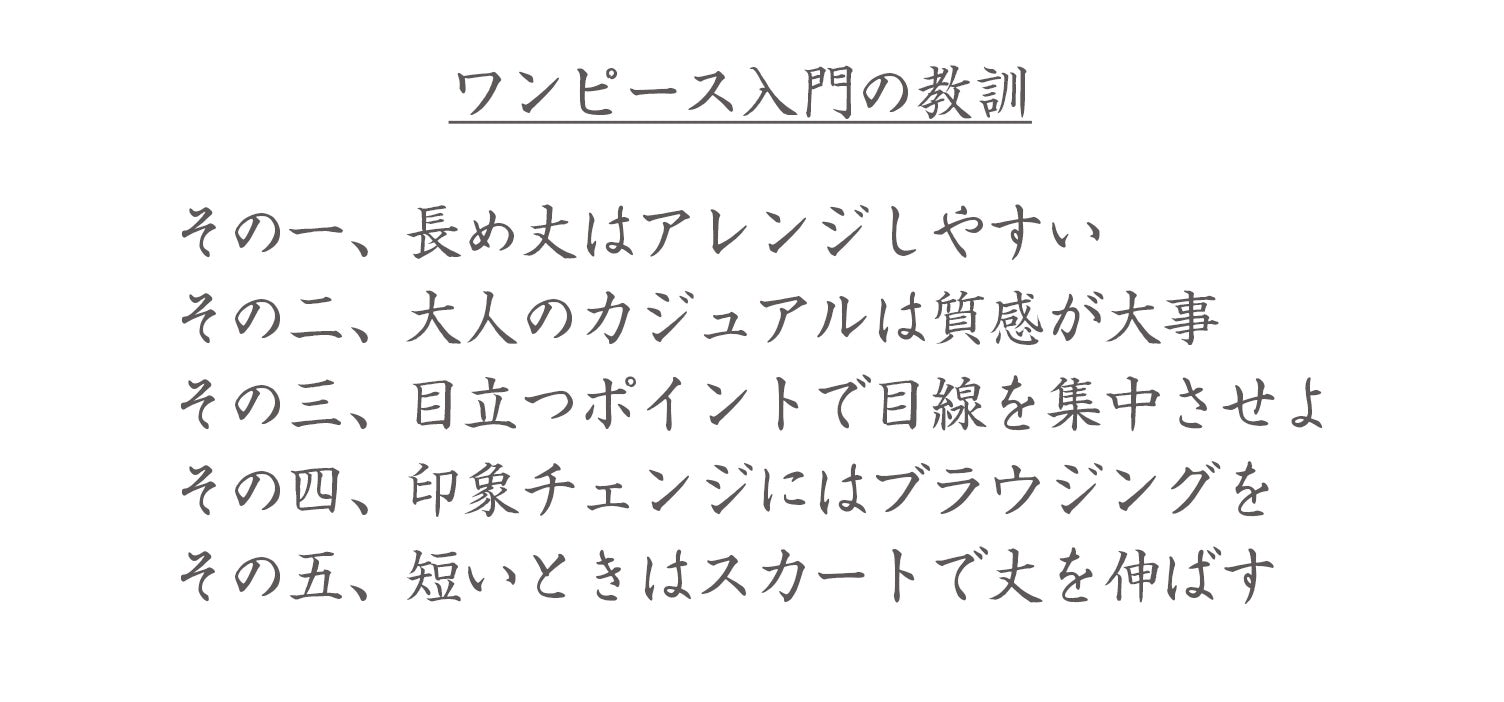 真夏のおしゃれ道場 楽ちんさと上品さ どっちも欲しい わがままさんへ贈る ワンピース入門編 北欧 暮らしの道具店 真夏のおしゃれ道場 楽ちんさと上品さ どっちも欲しい わがままさんへ贈る ワンピース入門編 北欧 暮らしの道具店