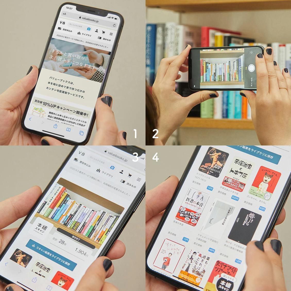 スマホで撮影して査定？ バリューブックスの買取サービスを読書好き