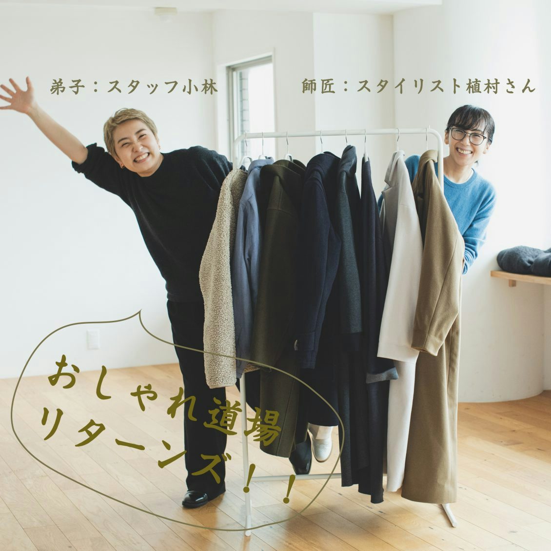 真冬のおしゃれ道場 防寒もおしゃれも 両方欲しい 真冬のリアルな 着膨れ対策編 北欧 暮らしの道具店 真冬のおしゃれ道場 防寒もおしゃれも 両方欲しい 真冬のリアルな 着膨れ対策編 北欧 暮らしの道具店