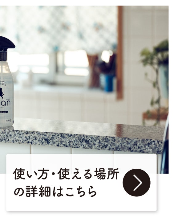 ノンアルコールで除菌 ウイルス除去 さらに24時間抗菌もできる除菌スプレークイックルjoanのおすすめの理由 北欧 暮らしの道具店 ノンアルコールで除菌 ウイルス除去 さらに24時間抗菌もできる除菌スプレークイックルjoanのおすすめの理由 北欧 暮らしの道具店