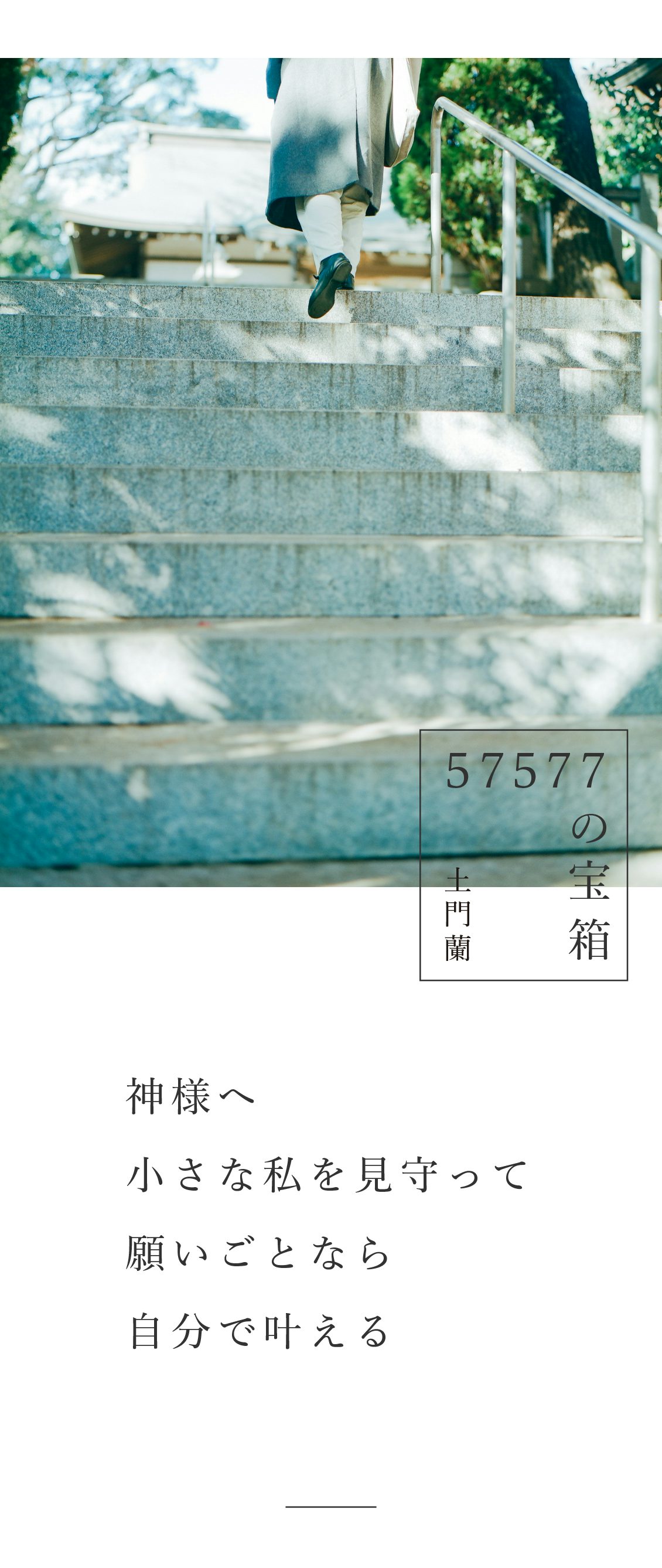 の宝箱 神様へ小さな私を見守って 願いごとなら自分で叶える 北欧 暮らしの道具店