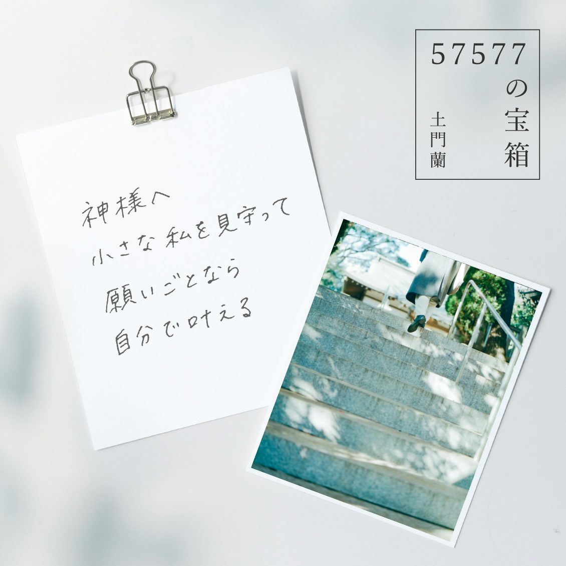 の宝箱 神様へ小さな私を見守って 願いごとなら自分で叶える 北欧 暮らしの道具店 の宝箱 神様へ小さな私を見守って 願いごとなら自分で叶える 北欧 暮らしの道具店