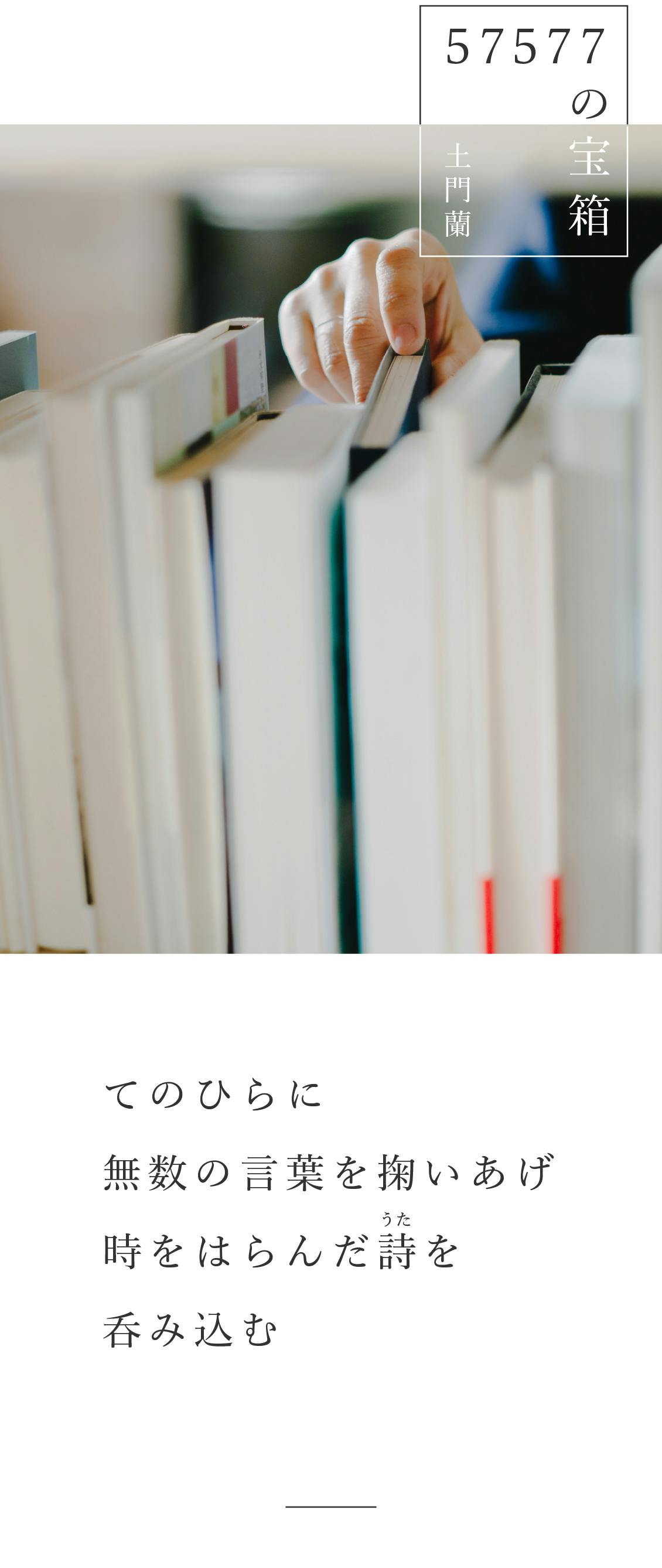 の宝箱 てのひらに無数の言葉を掬いあげ 時をはらんだ詩 うた を呑み込む 北欧 暮らしの道具店