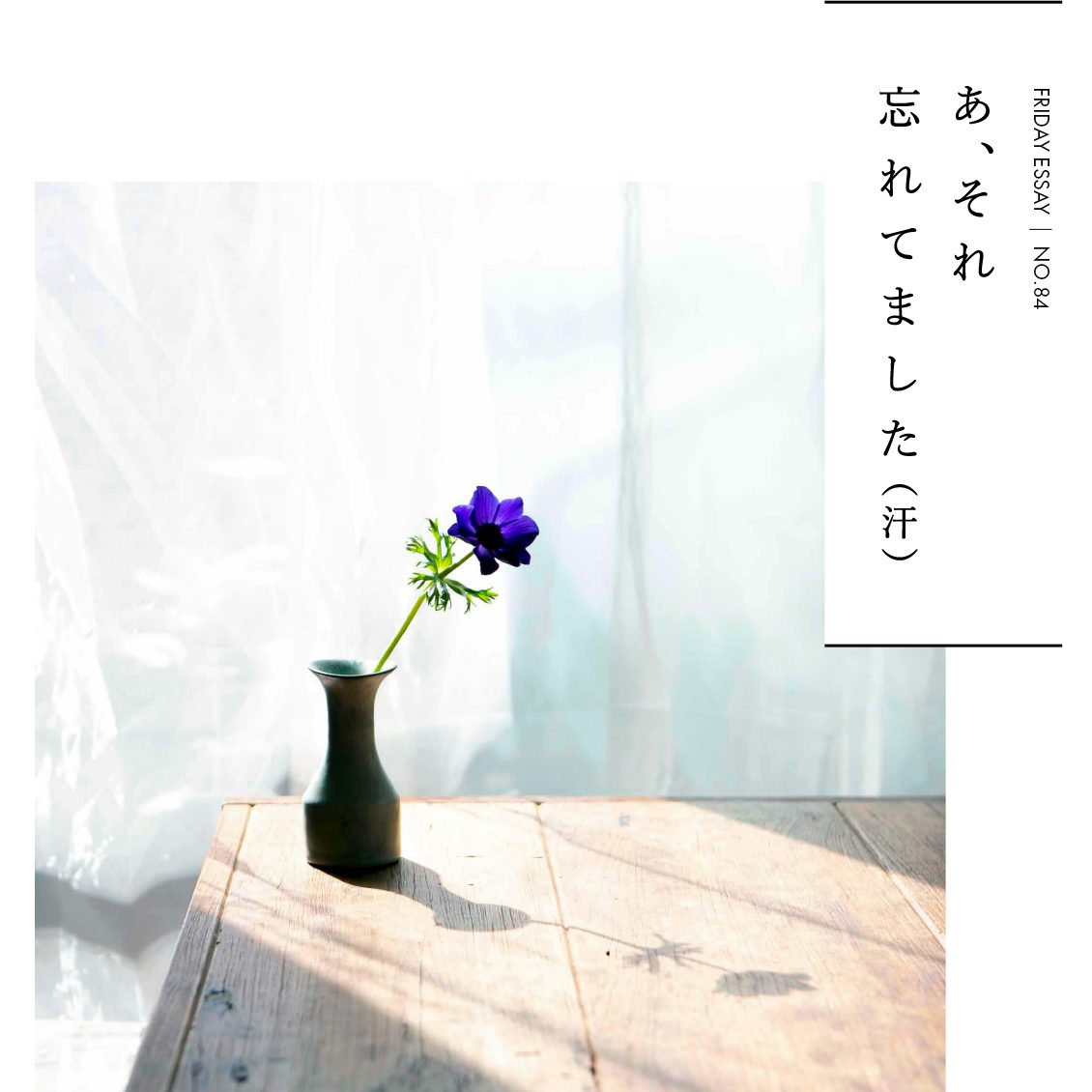 金曜エッセイ 花が一輪ずつ増えていくたのしさ 北欧 暮らしの道具店 金曜エッセイ 花が一輪ずつ増えていくたのしさ 北欧 暮らしの道具店