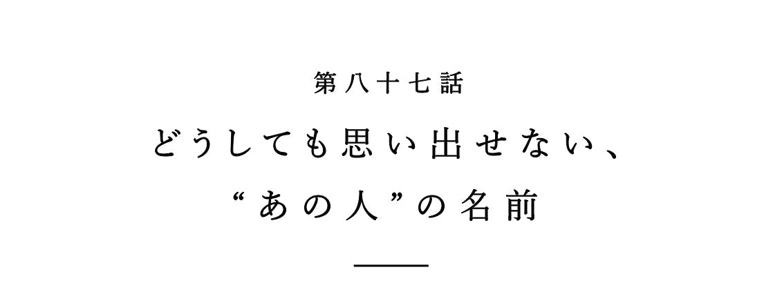 金曜エッセイ どうしても思い出せない あの人 の名前 北欧 暮らしの道具店