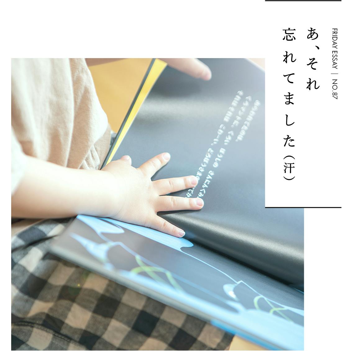 金曜エッセイ】どうしても思い出せない “あの人” の名前 - 北欧