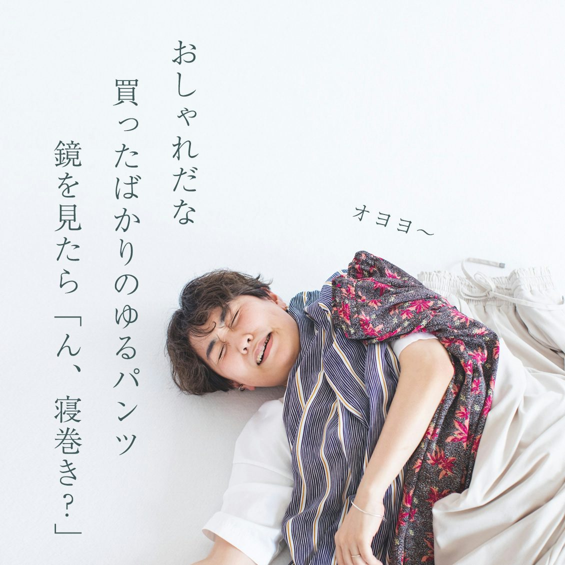 真夏のおしゃれ道場 第2話 目指すは大人のリラックスおしゃれ ゆるパン の寝巻き化を食い止める 北欧 暮らしの道具店 真夏のおしゃれ道場 第2話 目指すは大人のリラックスおしゃれ ゆるパン の寝巻き化を食い止める 北欧 暮らしの道具店