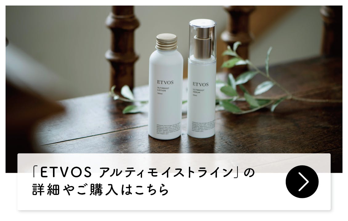 ETVOS アルティモイストラインで、30代からの肌を立て直すスキンケア