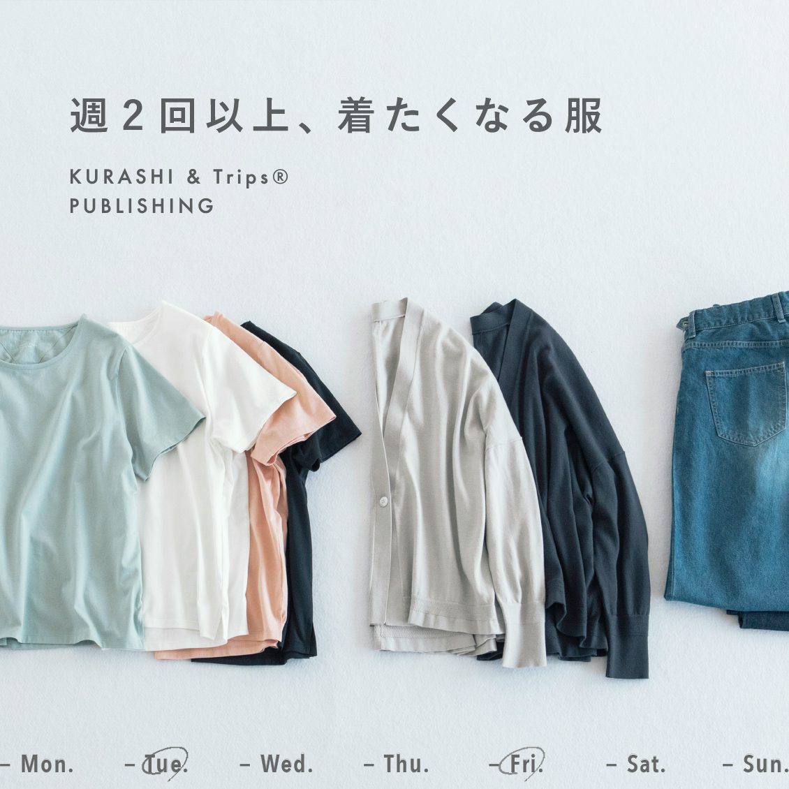着用レビュー 合わせて着たいtシャツとカーディガンを 4名のスタッフが着てみました 北欧 暮らしの道具店 着用レビュー 合わせて着たいtシャツとカーディガンを 4名のスタッフが着てみました 北欧 暮らしの道具店