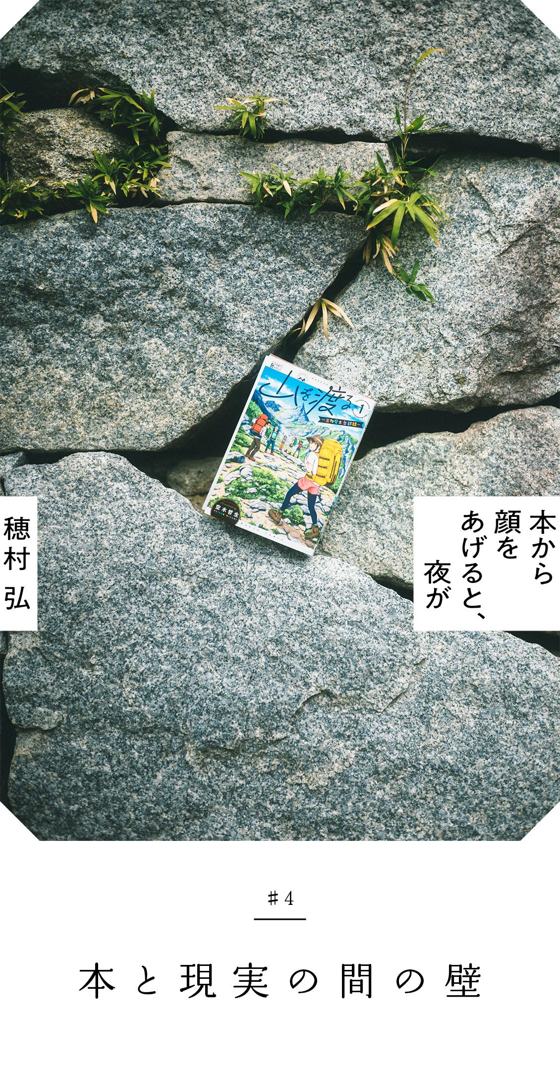 読書日記｜本から顔をあげると、夜が】第四回：本と現実の間の壁