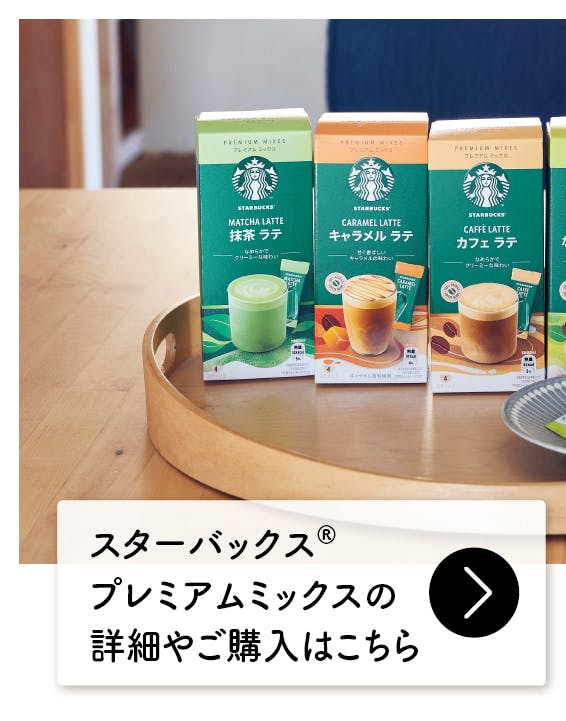 ネスレ日本 Starbucks プレミアムミックス　キャラメルラテ　スティック