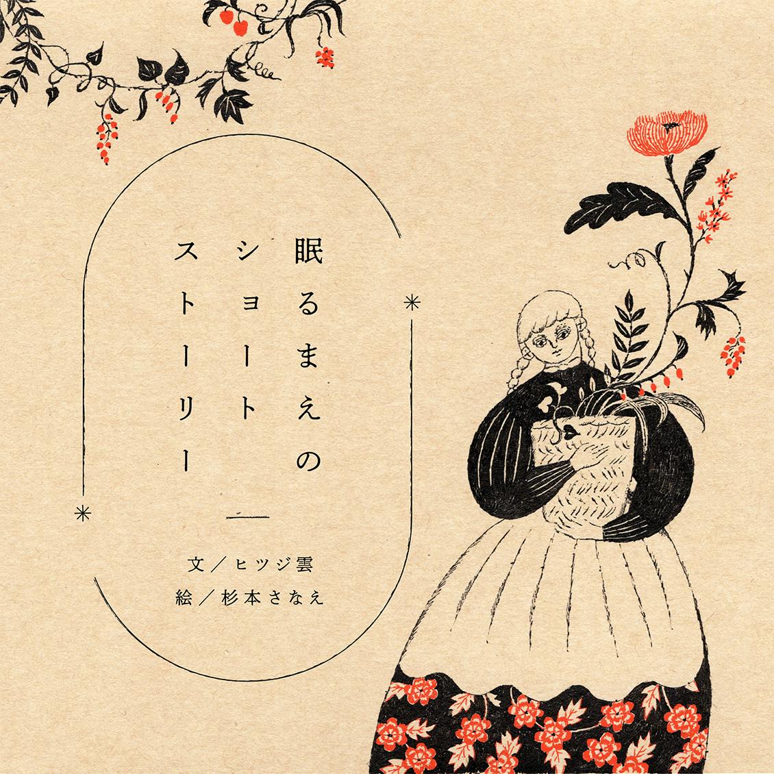 眠るまえのショートストーリー】vol.1_落ち葉の展覧会 - 北欧、暮らし
