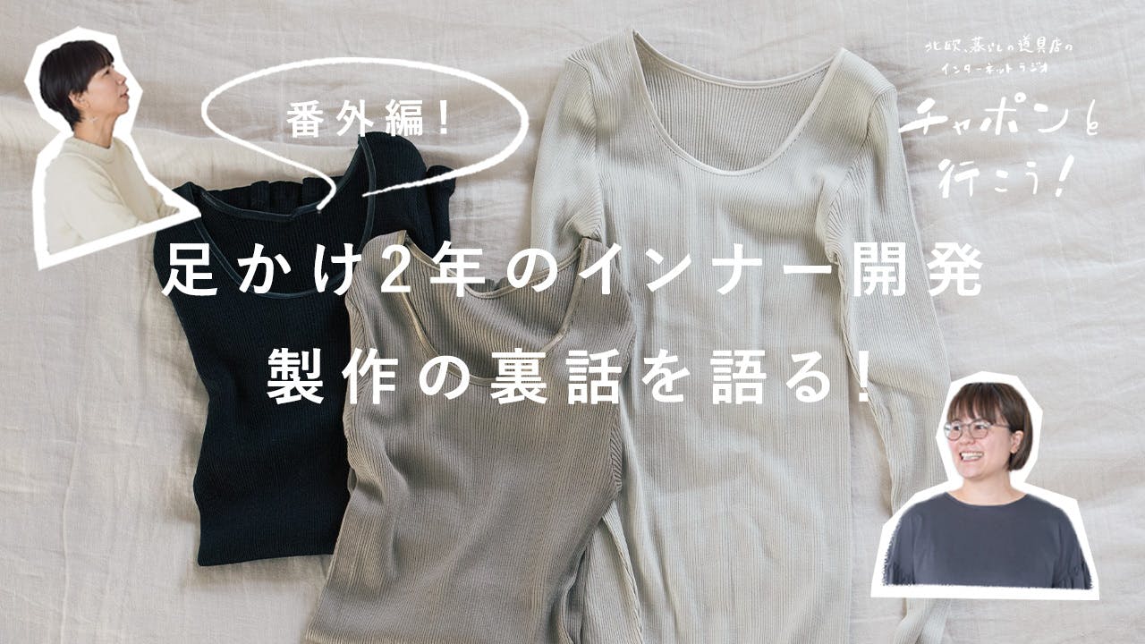 着用レビュー】肌触りや着ごこちは？ シルクコットンの長袖