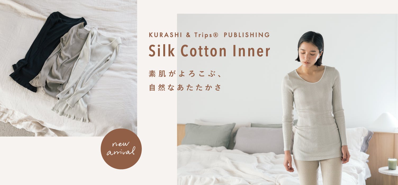 着用レビュー】肌触りや着ごこちは？ シルクコットンの長袖インナーを