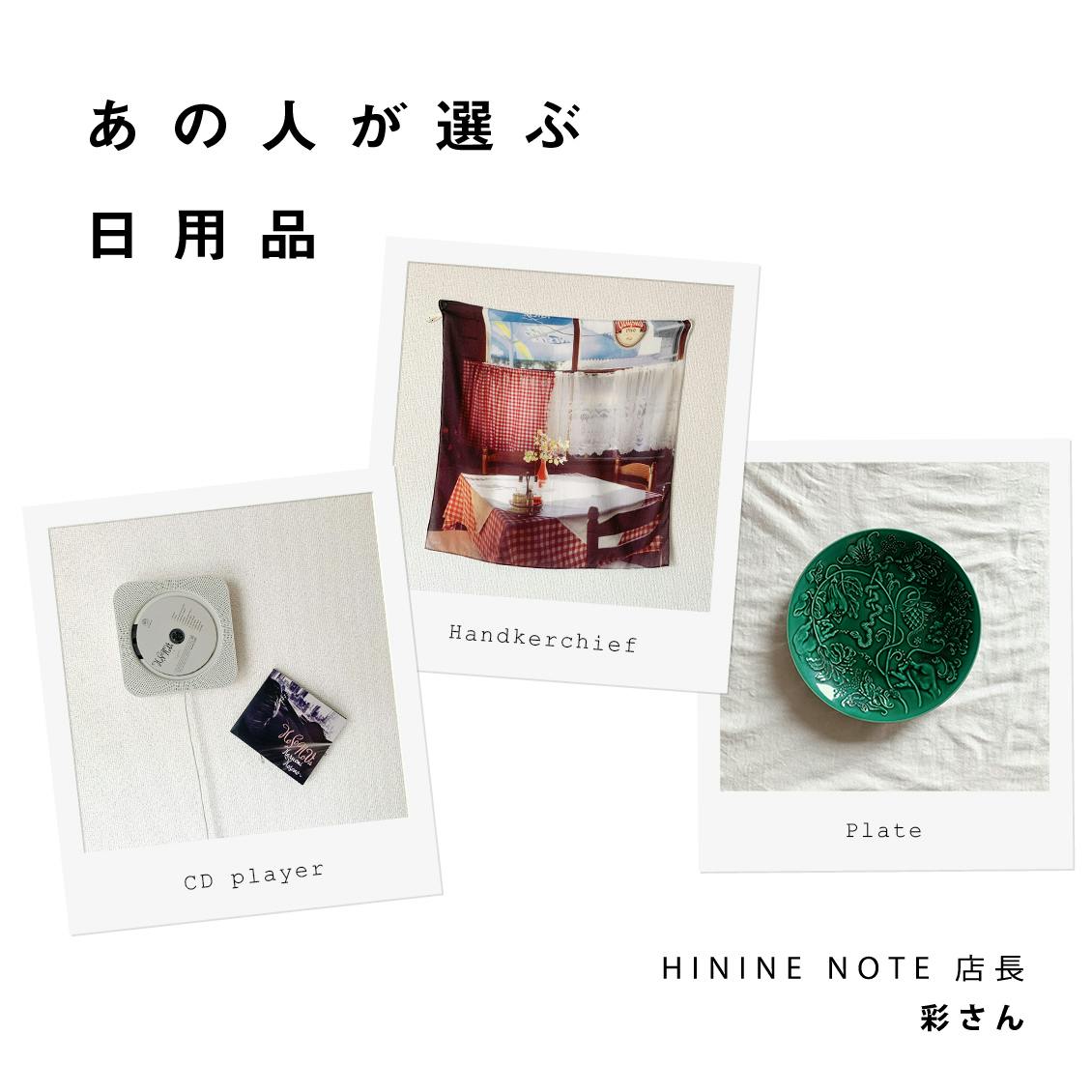 【ぱんちゃん様】未使用品　「北欧、暮らしの道具店」　AULENTTI あの人が選ぶ日用品】お気に入りは見える場所に、好きに飾って（HININE