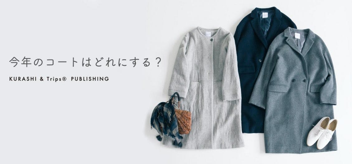 この冬、ほしい一着】数年愛用のスタッフも！カジュアルもキレイ