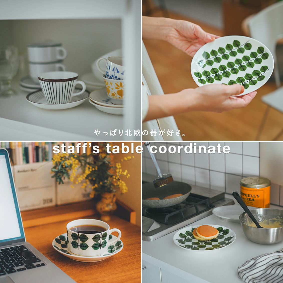 やっぱり北欧の器が好き】あの憧れの名作シリーズを使ってみたら