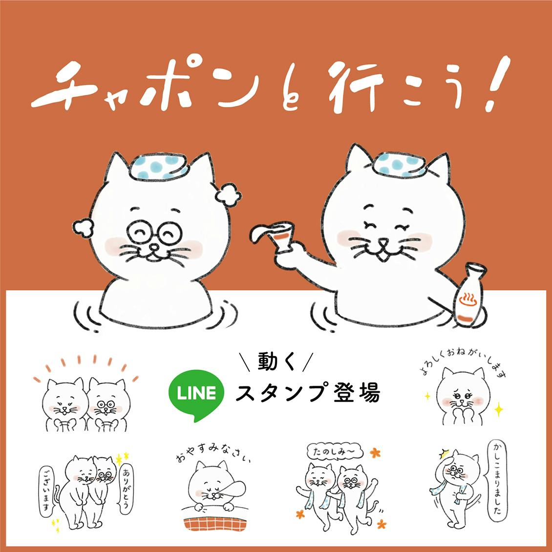 【ついに発売】当店オリジナルLINEスタンプつくりました