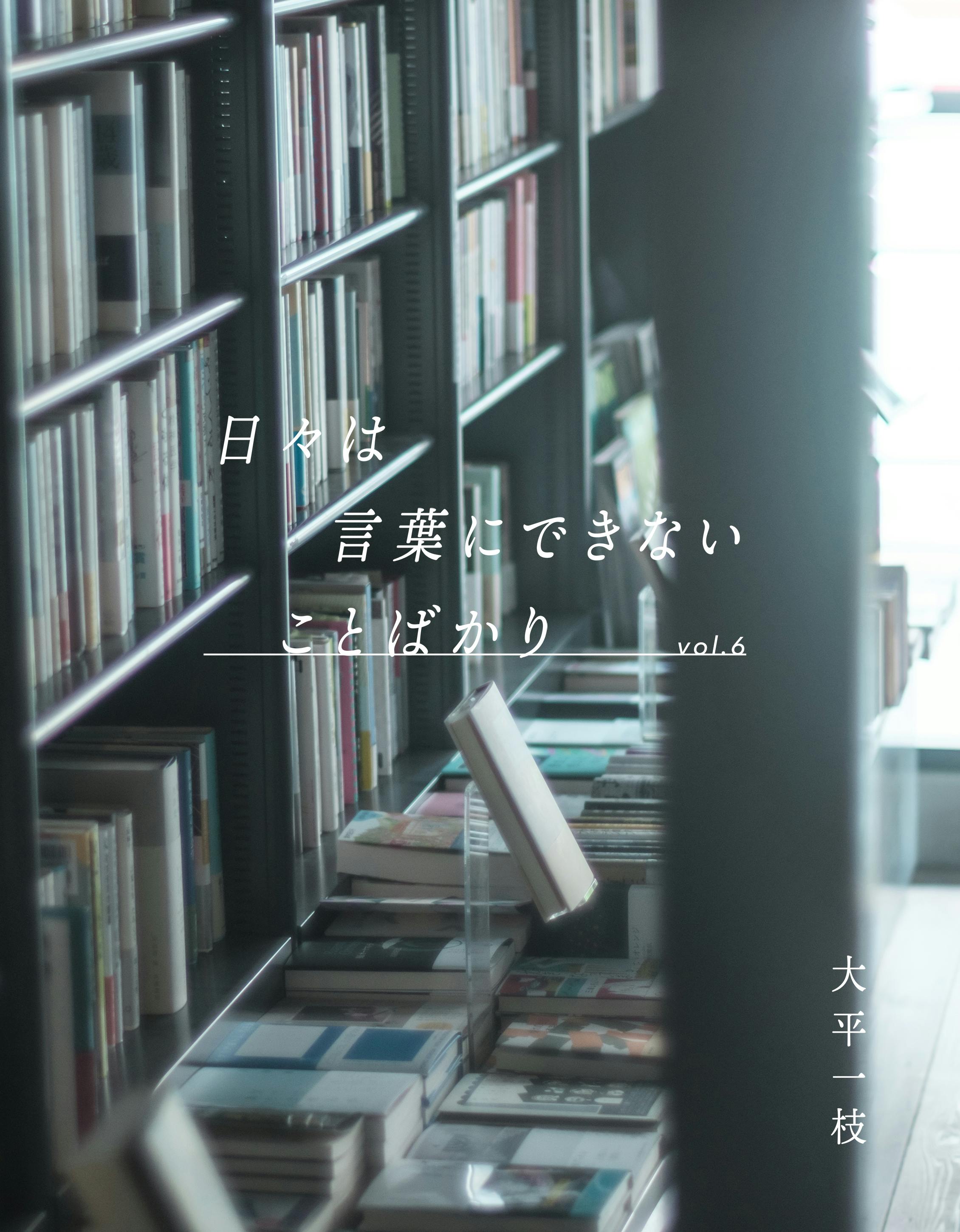 連載｜日々は言葉にできないことばかり】：それがないと自分が育たない