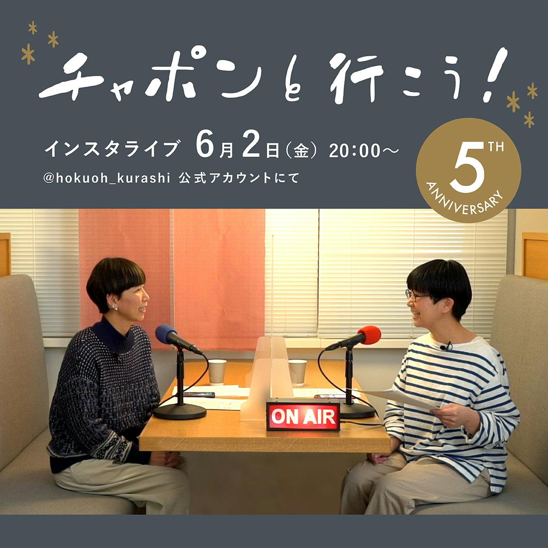 チャポンと行こう！5周年記念】感謝とお祝いの気持ちを込めてインスタ