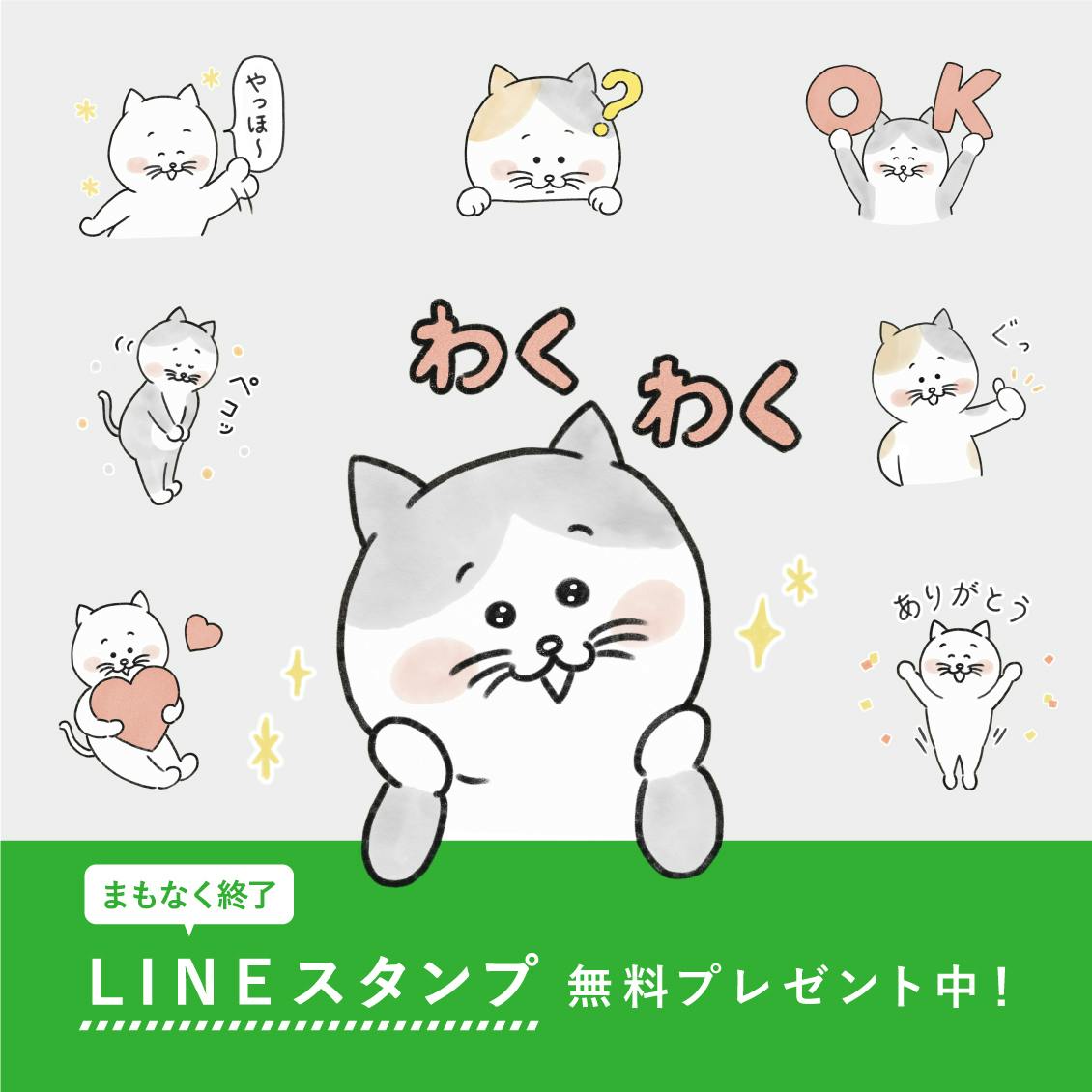 まもなく終了！】期間限定で、LINEスタンプ無料プレゼントです（7月20