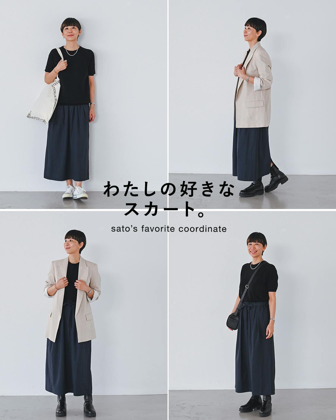 店長佐藤の愛用品】普段パンツスタイルが多くなりがちなわたしが